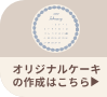 ケーキを購入する